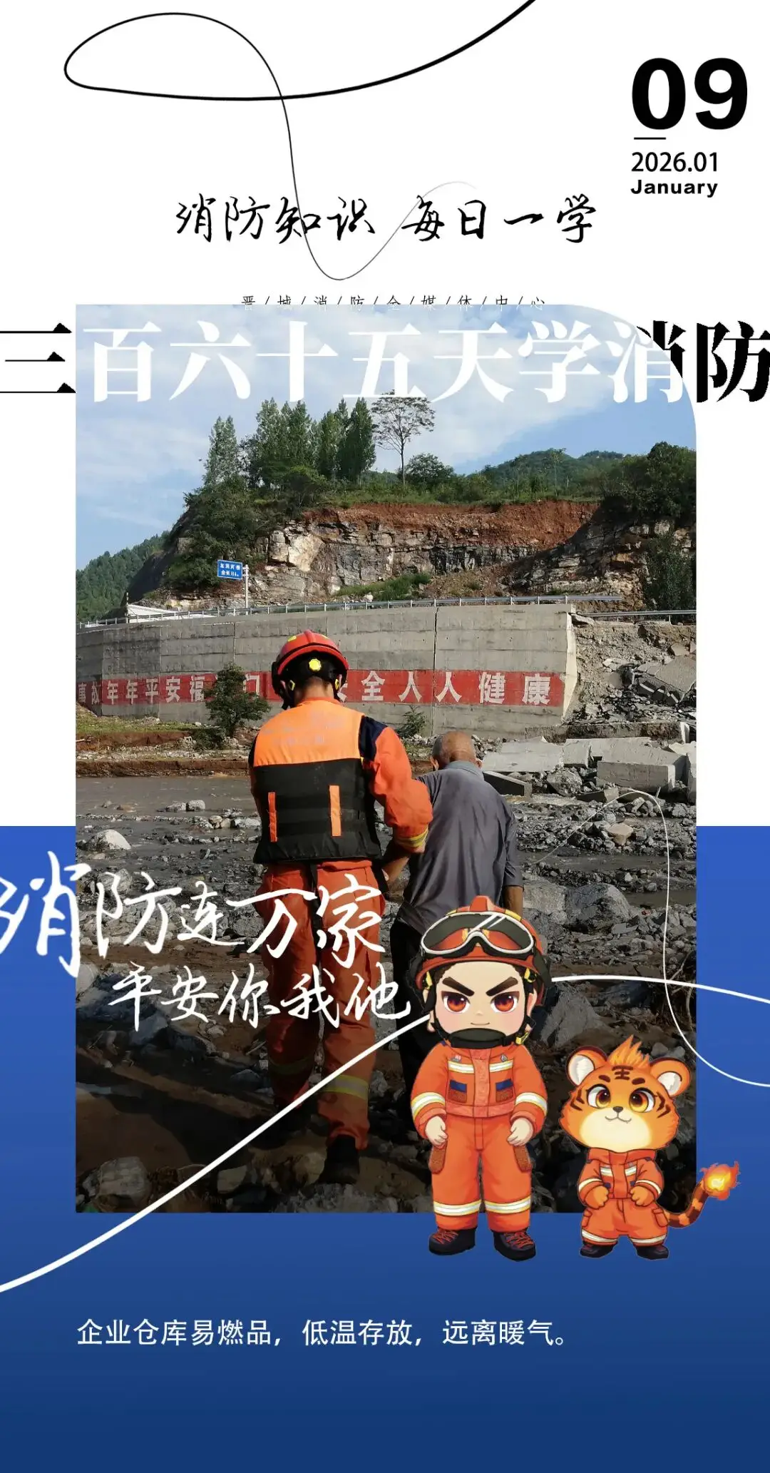 消防知識(shí)每日一學(xué)——倉庫存放