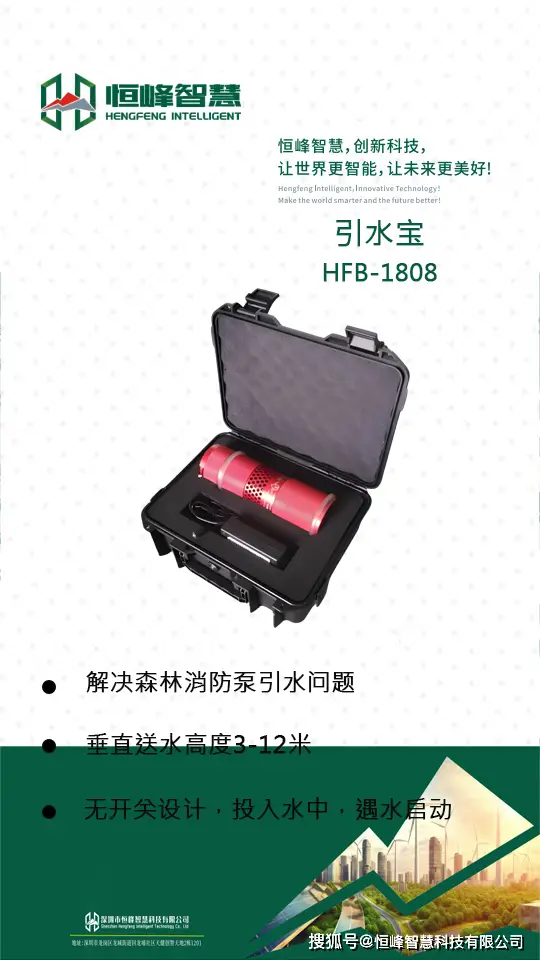 引水寶（引水泵）：森林滅火引水利器 / 恒峰智慧科技