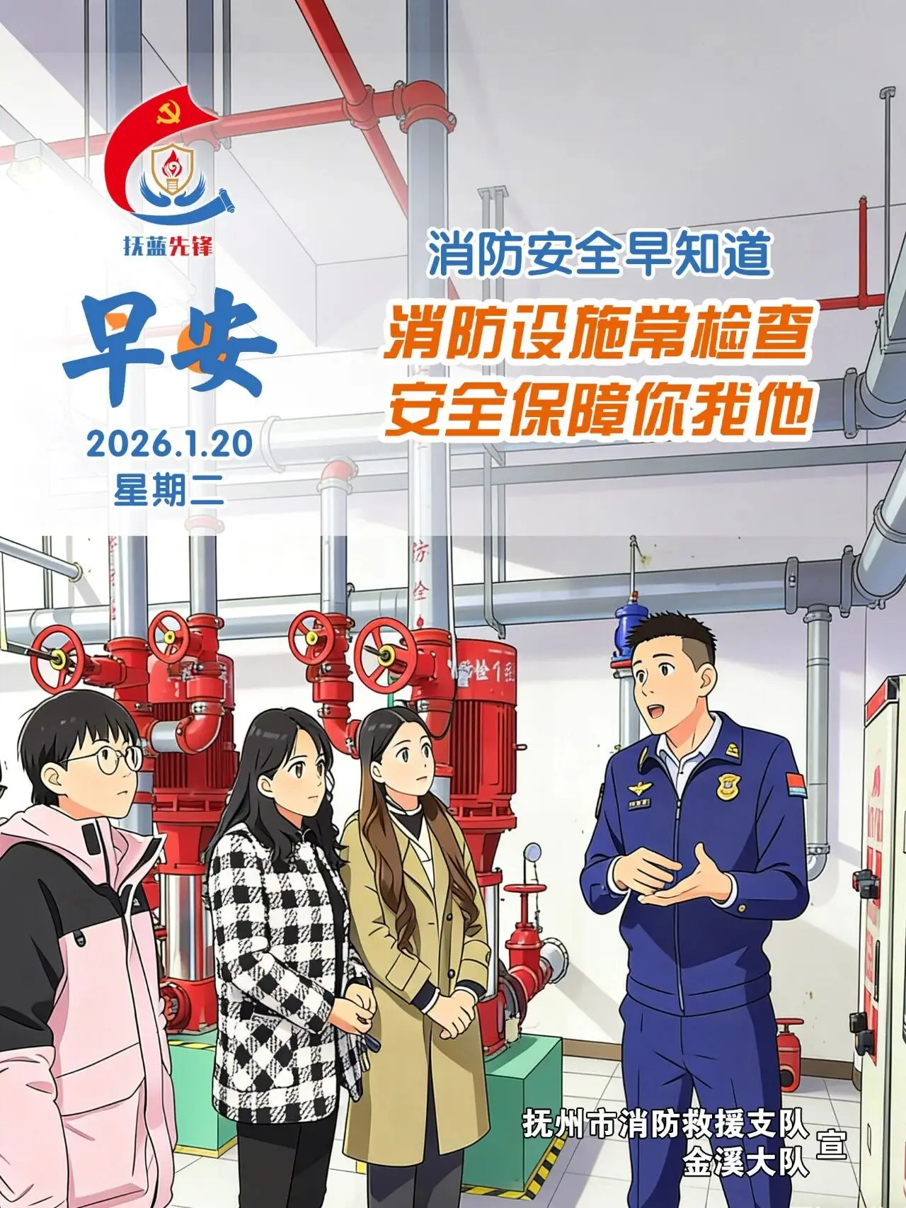 早安丨消防設(shè)施常檢查，安全保障你我他。
